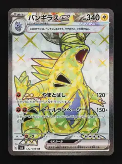 Tyranitar EX 122/108 SR SV3 Ruler of the Black Flame Japanese Pokemon Card TCG - Image 1