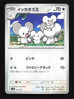 Maushold 153/190 Reverse NM Shiny Treasure ex Japanese Pokemon Card TCG - Image 1