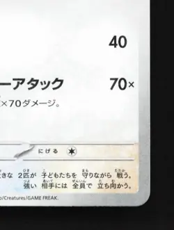 Maushold 153/190 Reverse NM Shiny Treasure ex Japanese Pokemon Card TCG - Image 3
