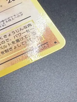 Machoke No.067 Vending Series 3 Glossy Pokemon Card Japanese Micro Dent MP BP3 - Image 4
