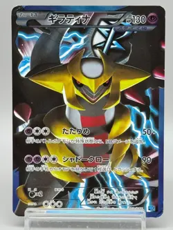 Giratina 002/016 Team Plasma PBG promo 2012 Japanese Pokemon Card MP - Image 1