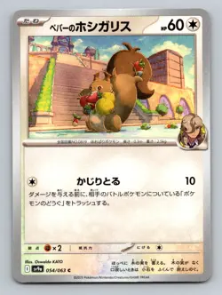 Arven's Skwovet C 054/063 Hot Wind Arena SV9a Pokemon Card Japanese - Image 1