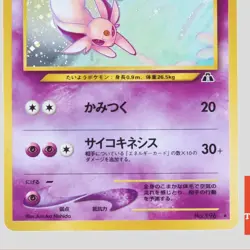 Espeon No.196 Neo Discovery Holo Old Back Japanese Pokemon Card(A- rank) - Image 3