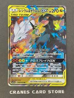 [NM] Pokemon Card Japanese Reshiram & Zekrom GX SM11b 036/049 RR Full Art - Image 1