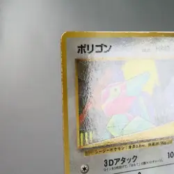 MP) Porygon Vending Series Glossy No.137 Pokemon Card Japanese z70-254 - Image 4