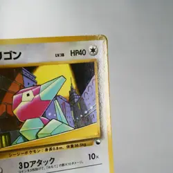 MP) Porygon Vending Series Glossy No.137 Pokemon Card Japanese z70-254 - Image 5