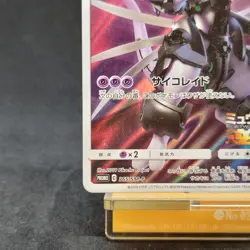 Armored Mewtwo 365/SM-P Promo Holo Rare Japanese Pokemon Card TCG - Image 4