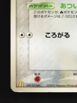 Rota's Munchlax 088/PCG-P HP PCG Promos Japanese Pokemon Card TCG - Image 2