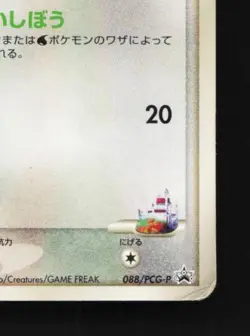 Rota's Munchlax 088/PCG-P HP PCG Promos Japanese Pokemon Card TCG - Image 3