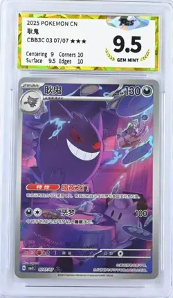 PGS 9.5 Pokemon Gengar Art Rare 2025 03 07/07 Gem Pack Vol.3 S.Chinese - Image 1