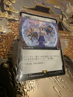 MTG Final Fantasy Protection Magic Commander Extended Art Japanese 0107 - Image 1