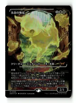 MTG | Enduring Innocence (Showcase) | DSK | Foil| Light Played | Japanese - Image 1
