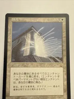 Magic the Gathering: Urza's Destiny - REPLENISH Japanese MTG - Rare - Image 2