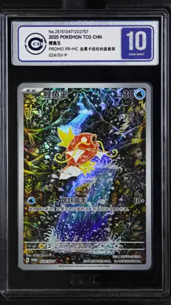 CCIC 10 Gem Mint Magikarp 024/SV-P Triple Triplet Beat Chinese Pokemon PTCG - Image 1
