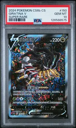 PSA 10 2024 Pokemon Giratina V cs6bC CHINESE Super Rare Alt Art #150 Gem Mint - Image 1