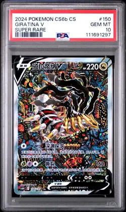 PSA 10 2024 Pokemon Giratina V cs6bC CHINESE Super Rare Alt Art #150 Gem Mint - Image 1