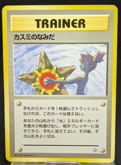 Misty's Tears Banned Gym Heroes 1st Excellent Japanese Pokemon Card No symbol 99 - Image 1