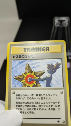 Misty's Tears Banned Gym Heroes 1st Excellent Japanese Pokemon Card No symbol 99 - Image 2