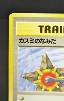 Misty's Tears Banned Gym Heroes 1st Excellent Japanese Pokemon Card No symbol 99 - Image 4