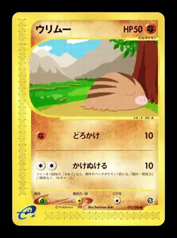 [MP] Swinub Japanese Mysterious Mountains e-Card Series 057/088 Pokemon - Image 1
