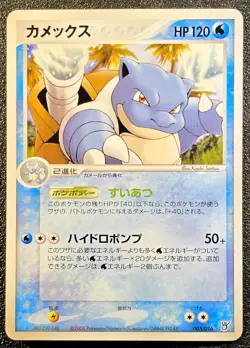 Blastoise 005/016 Kyogre ex deck promo [NM] Japanese Pokemon Card 0f8 - Image 1
