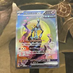 Pokemon Card Iron Crown ex SAR 094/071 Japanese SV5M Cyber Judge NM - Image 1