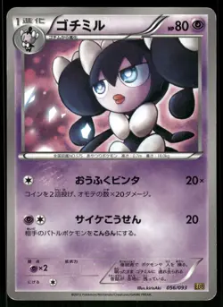 2013 Heavy Played Pokemon Gothorita 056/093 EX Battle Boost EBB Japanese - Image 1