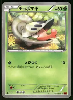 2014 Heavy Played Pokemon Shelmet 008/096 Rising Fist XY3 Japanese - Image 1