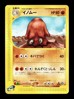 [LP] Piloswine 058/088 Japanese e-Series Mysterious Mountains Pokemon D - Image 1