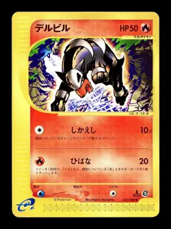 [LP] Houndour 021/088 Japanese e-Series Mysterious Mountains Pokemon B - Image 1