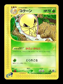 [LP] Kakuna 003/088 Japanese e-Series Mysterious Mountains Pokemon C - Image 1