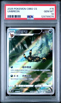 PSA 10 2025 Pokemon CBB2 Chinese Exclusive Gem Pack 06 15/15 Umbreon Gem Mint - Image 1