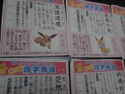 Pokemon Newspaper Clipping x9 Jolteon Flareon Vaporeon Umbreon Espeon etc #6014 - Image 2