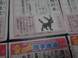 Pokemon Newspaper Clipping x9 Jolteon Flareon Vaporeon Umbreon Espeon etc #6014 - Image 4