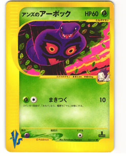 Janine's Arbok Common Pokemon TCG VS Series 062/141 MP - Image 1