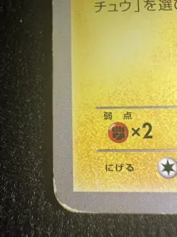 Pokemon Card Japanese Pikachu Promo: Seahorse Launch - Image 4