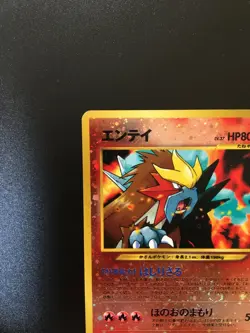 Entei Pokemon Card Japanese No.244 Game Pocket Monster Nintendo anime - Image 4