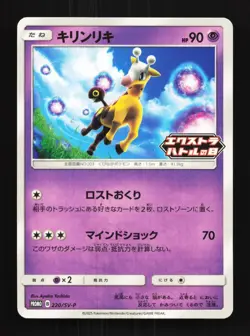 Girafarig 220/SV-P NM Extra Battle Day Promo Japanese Pokemon Card TCG - Image 1