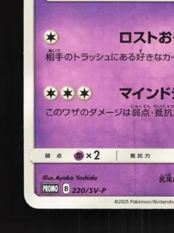 Girafarig 220/SV-P NM Extra Battle Day Promo Japanese Pokemon Card TCG - Image 2
