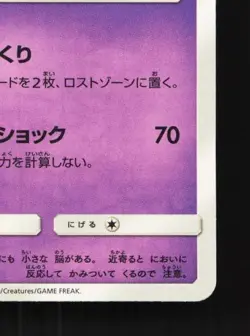 Girafarig 220/SV-P NM Extra Battle Day Promo Japanese Pokemon Card TCG - Image 3