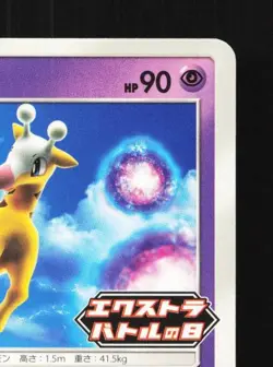 Girafarig 220/SV-P NM Extra Battle Day Promo Japanese Pokemon Card TCG - Image 5