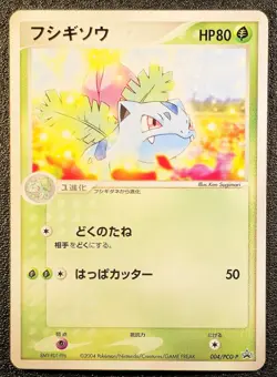 Ivysaur 004/PCG-P Gym lottery promo [NM] Japanese Pokemon Card 50f - Image 1