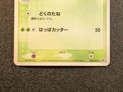 Ivysaur 004/PCG-P Gym lottery promo [NM] Japanese Pokemon Card 50f - Image 2