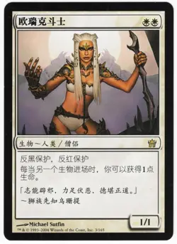 Auriok Champion CHINESE 2004 Fifth Dawn White Rare Creature MTG NM AZ1 - Image 1