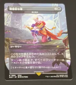 Merciless Poisoning NON-FOIL Final Fantasy Secret Lair MTG Japanese - Image 1