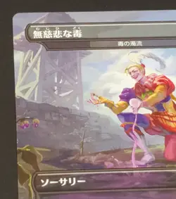 Merciless Poisoning NON-FOIL Final Fantasy Secret Lair MTG Japanese - Image 2