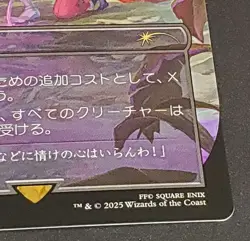 Merciless Poisoning NON-FOIL Final Fantasy Secret Lair MTG Japanese - Image 4