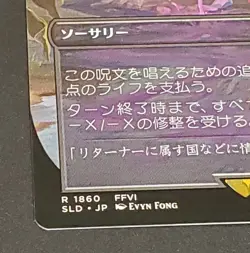 Merciless Poisoning NON-FOIL Final Fantasy Secret Lair MTG Japanese - Image 5