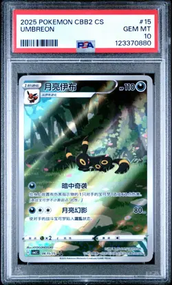 PSA 10 2025 Pokemon CBB2 Chinese Exclusive Gem Pack 06 15/15 Umbreon Gem Mint - Image 1