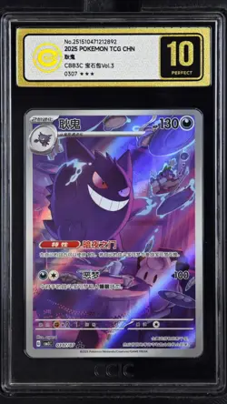 CCIC 10 Gold Perfect 2025 Pokemon Gengar Chinese Exclusive Gem Pack Vol.3 03 07 - Image 1